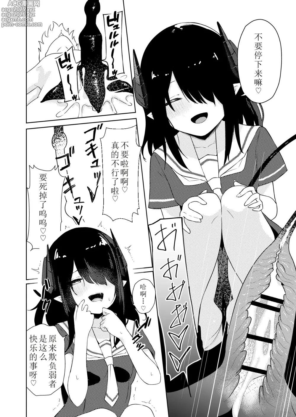 Page 21 of doujinshi 被受霸凌魅魔霸凌的故事