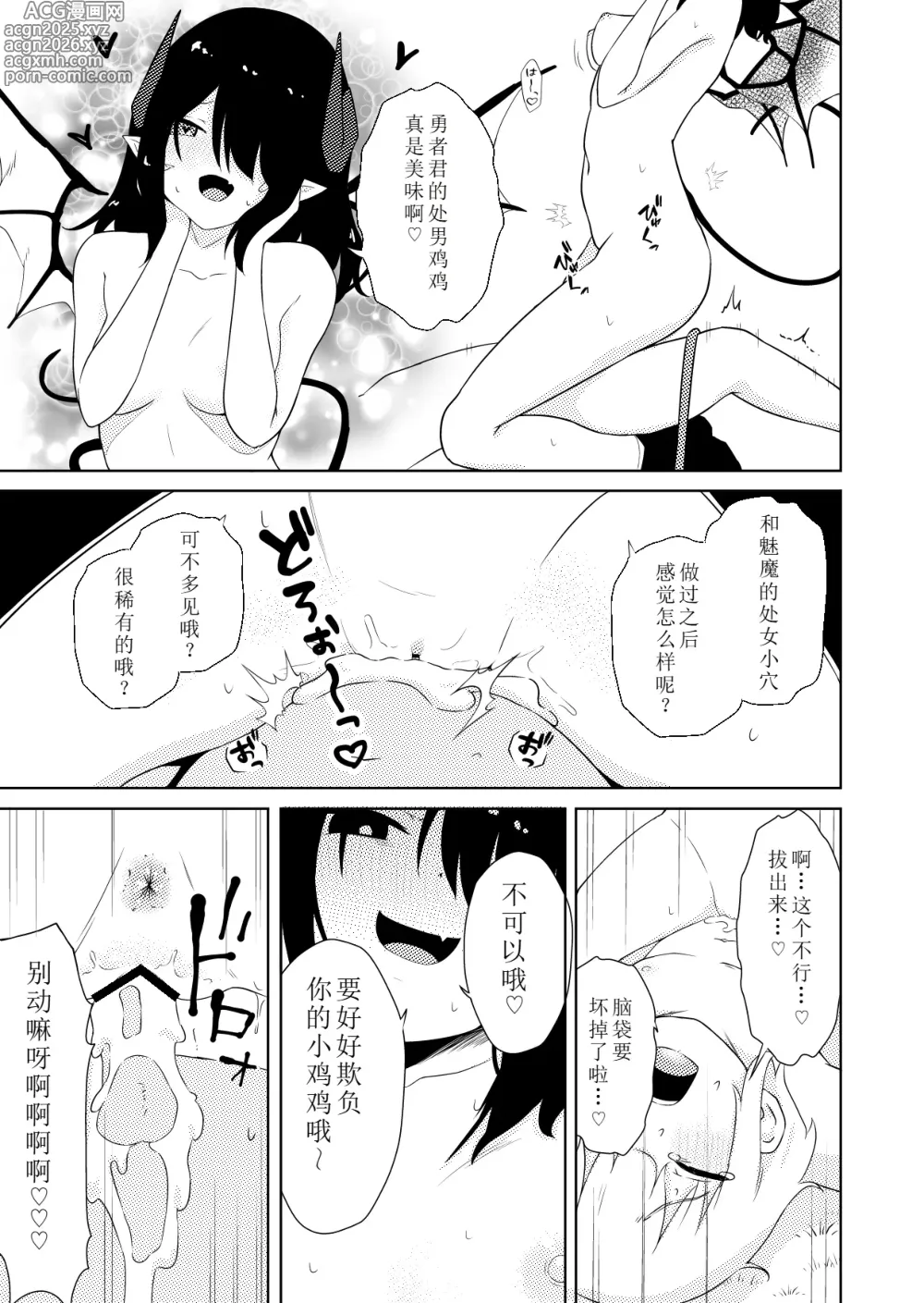 Page 26 of doujinshi 被受霸凌魅魔霸凌的故事
