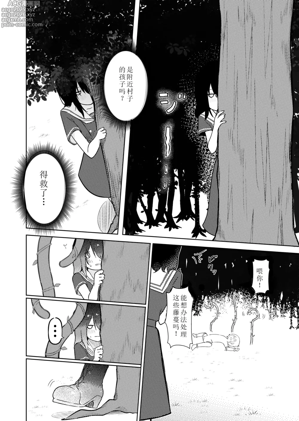 Page 5 of doujinshi 被受霸凌魅魔霸凌的故事