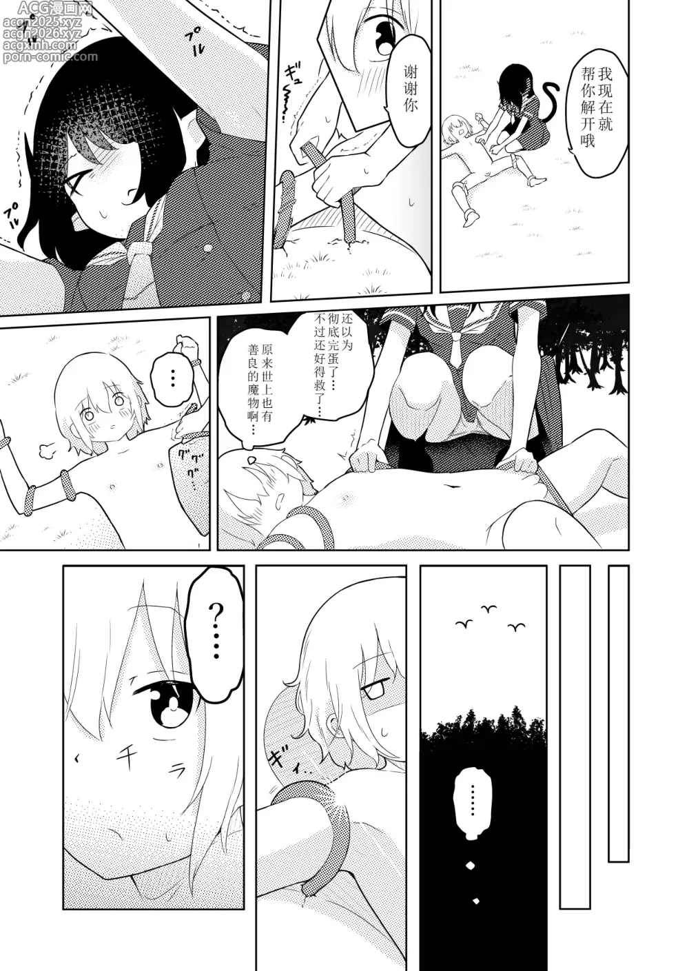 Page 8 of doujinshi 被受霸凌魅魔霸凌的故事