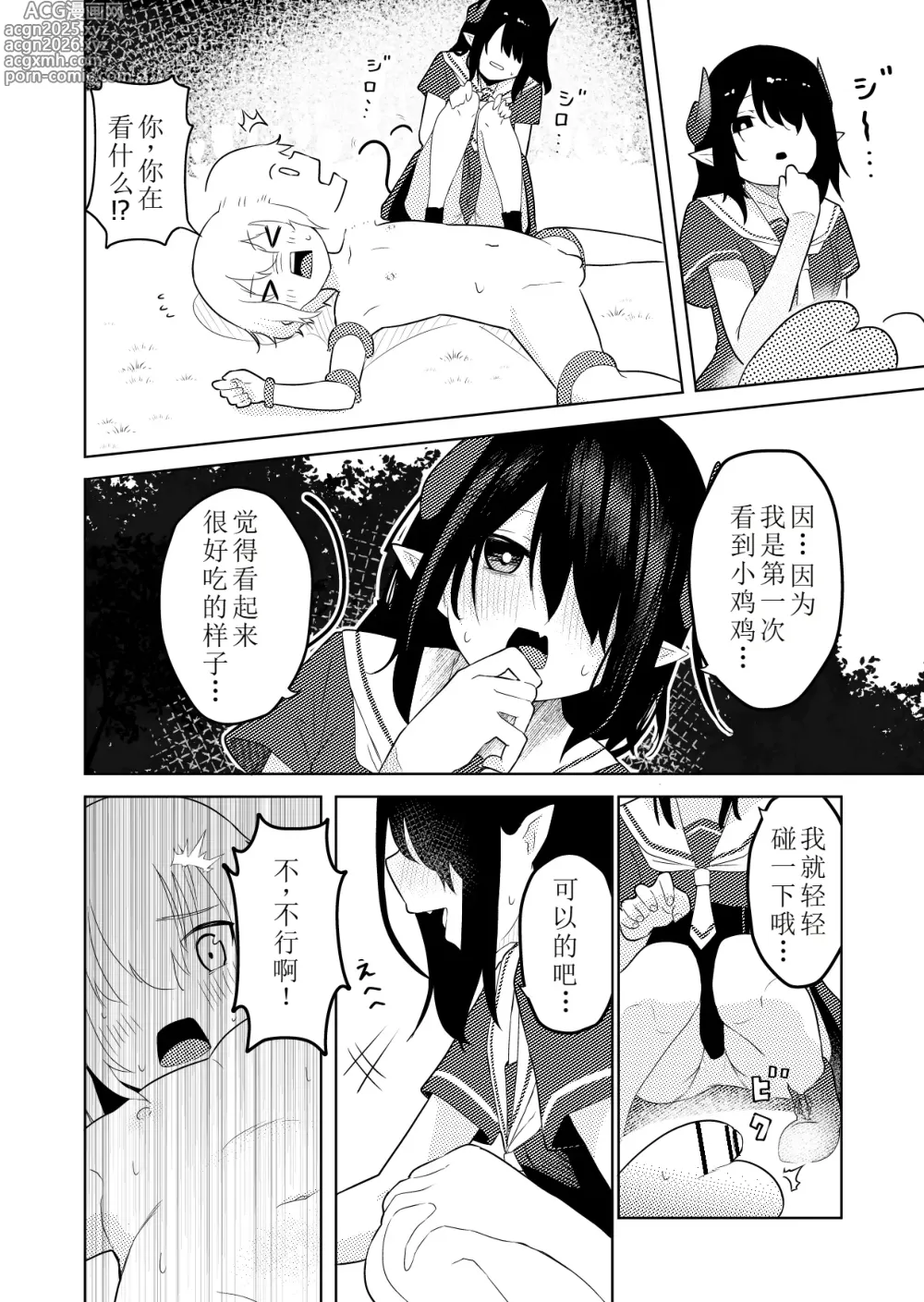 Page 9 of doujinshi 被受霸凌魅魔霸凌的故事