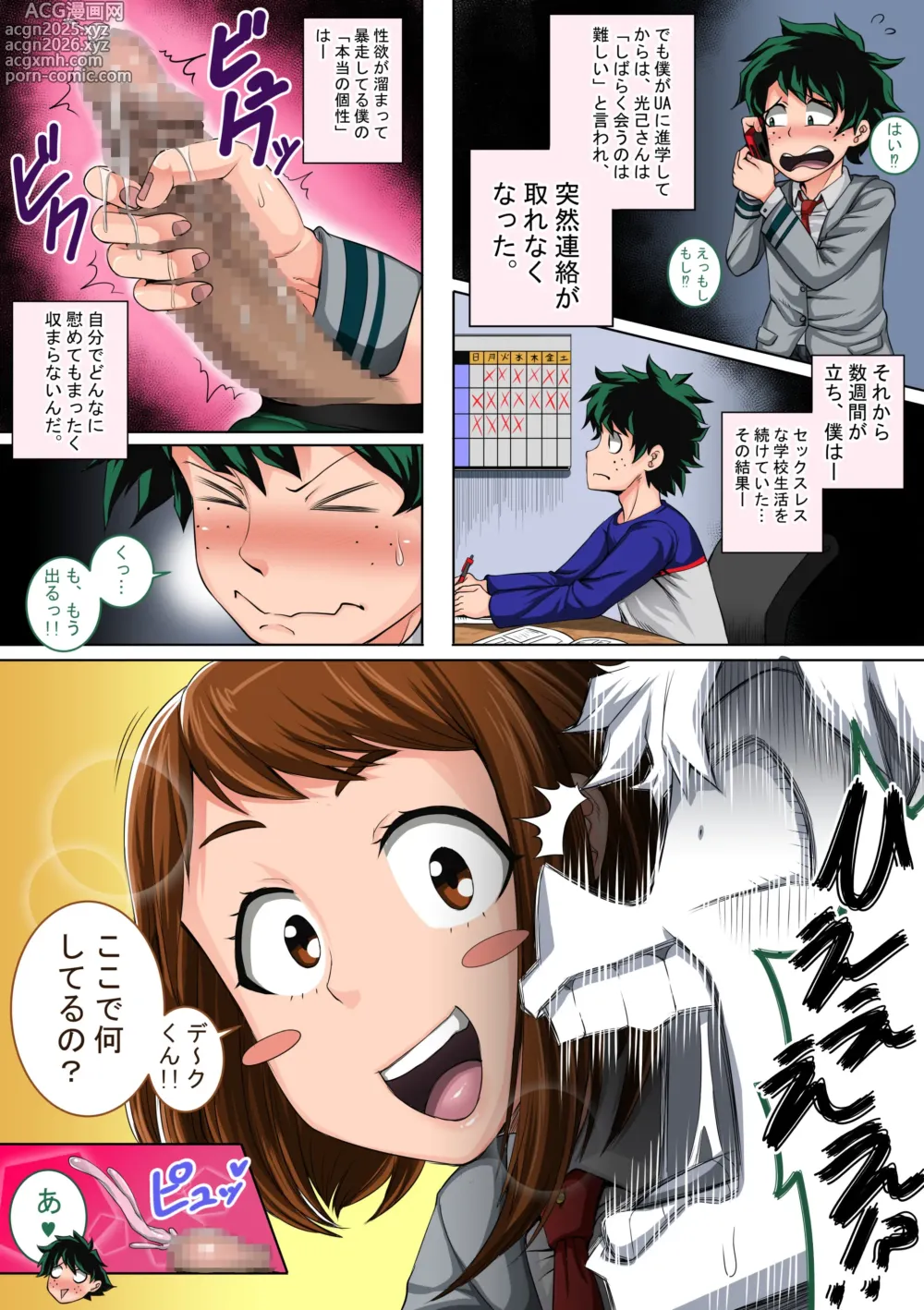 Page 5 of doujinshi Boku no Harem Academia: 3-wa Ochako Hen Arata na SEX Friend