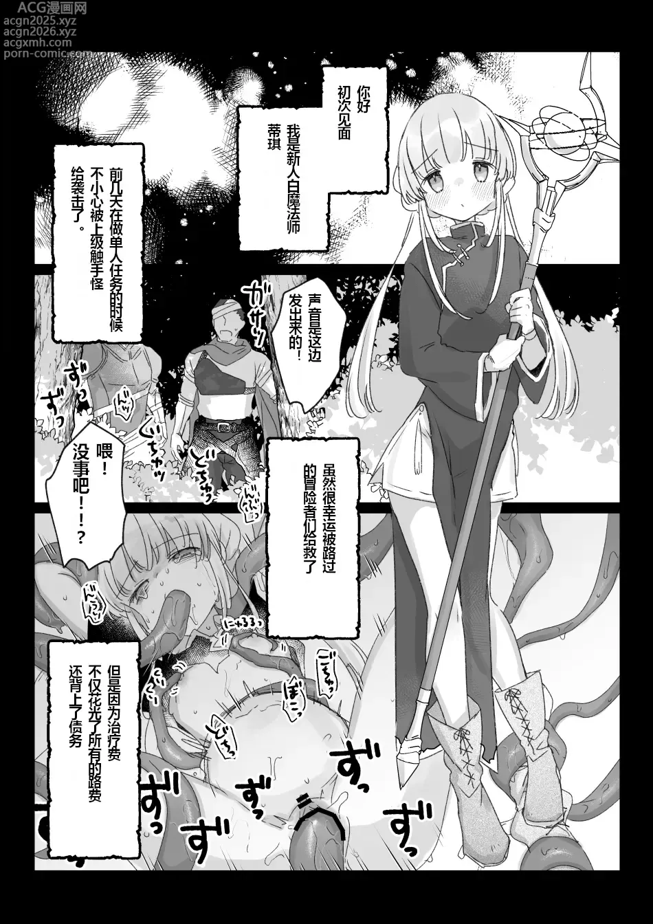 Page 2 of doujinshi 在打工的壁尻屋因为自己的最优强化魔法而自毁的低级白魔法酱的故事