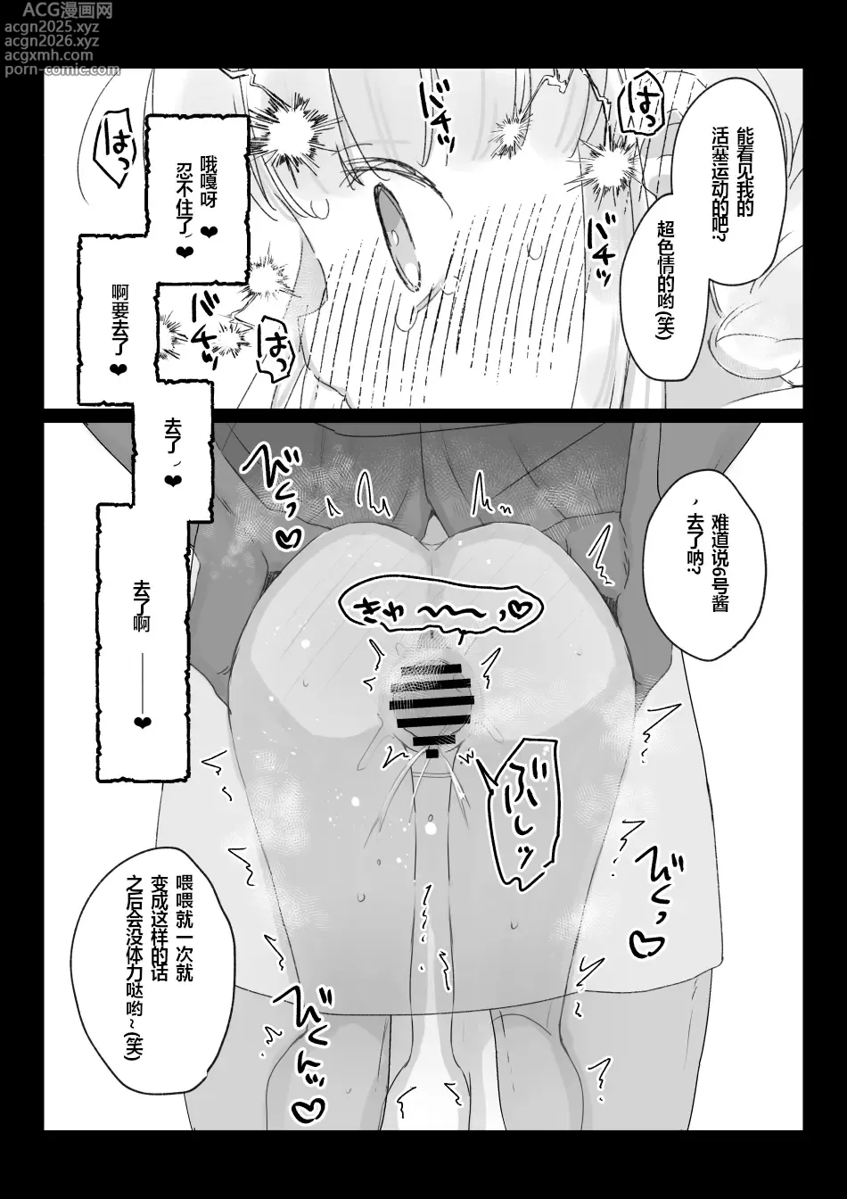 Page 11 of doujinshi 在打工的壁尻屋因为自己的最优强化魔法而自毁的低级白魔法酱的故事