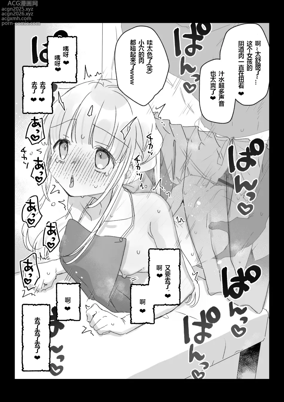 Page 13 of doujinshi 在打工的壁尻屋因为自己的最优强化魔法而自毁的低级白魔法酱的故事