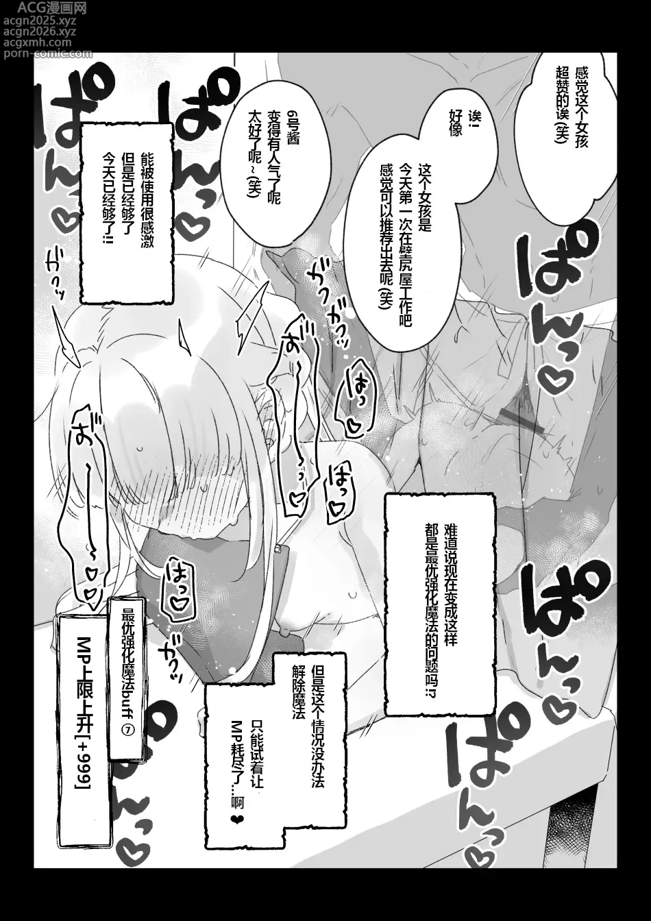 Page 15 of doujinshi 在打工的壁尻屋因为自己的最优强化魔法而自毁的低级白魔法酱的故事