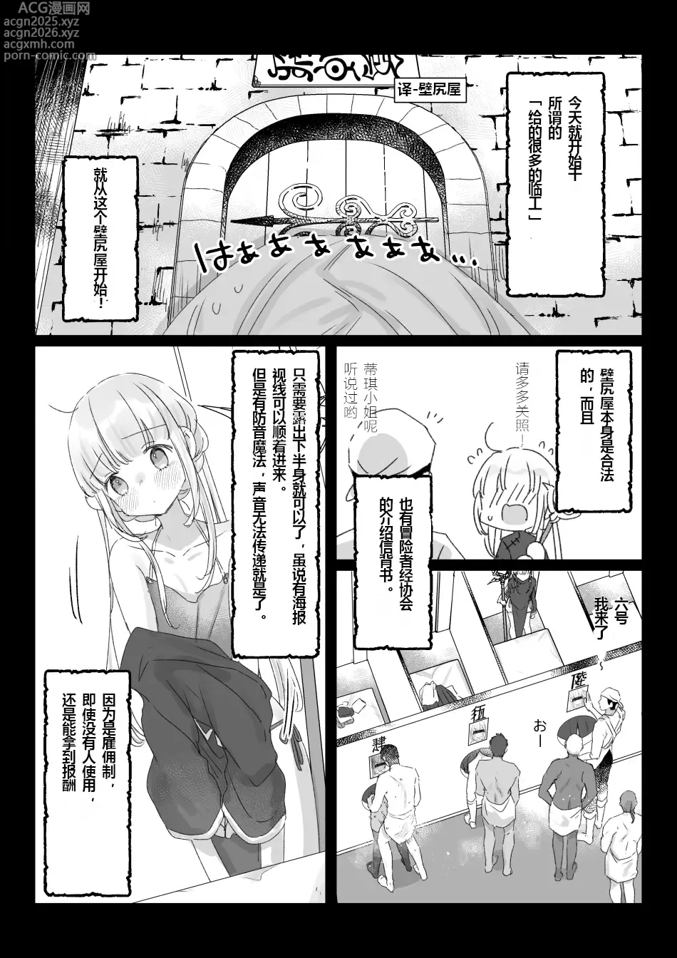 Page 3 of doujinshi 在打工的壁尻屋因为自己的最优强化魔法而自毁的低级白魔法酱的故事