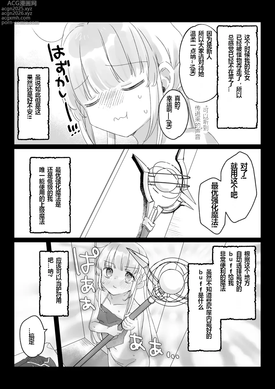 Page 4 of doujinshi 在打工的壁尻屋因为自己的最优强化魔法而自毁的低级白魔法酱的故事