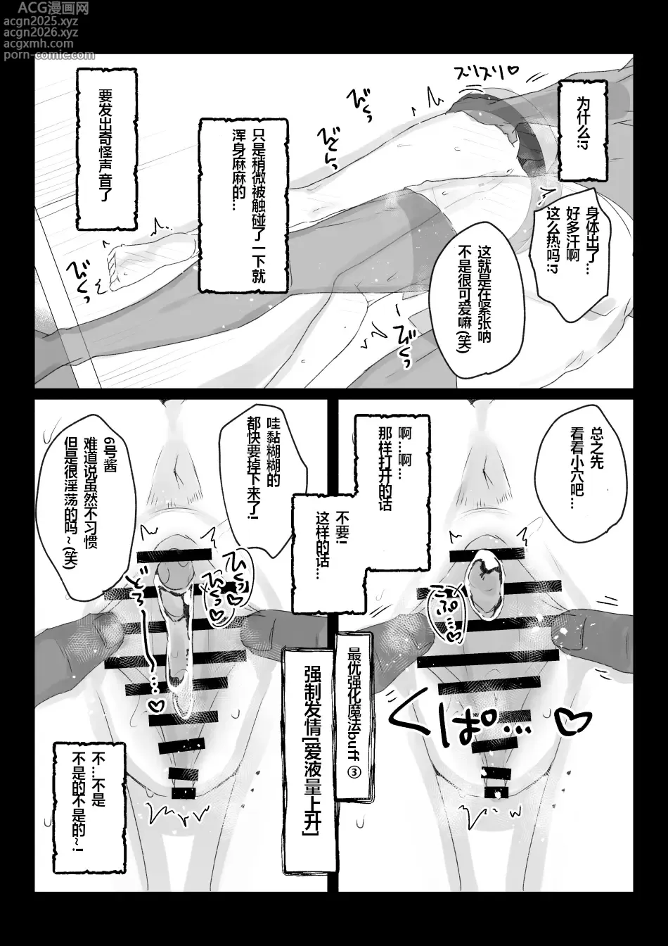 Page 7 of doujinshi 在打工的壁尻屋因为自己的最优强化魔法而自毁的低级白魔法酱的故事