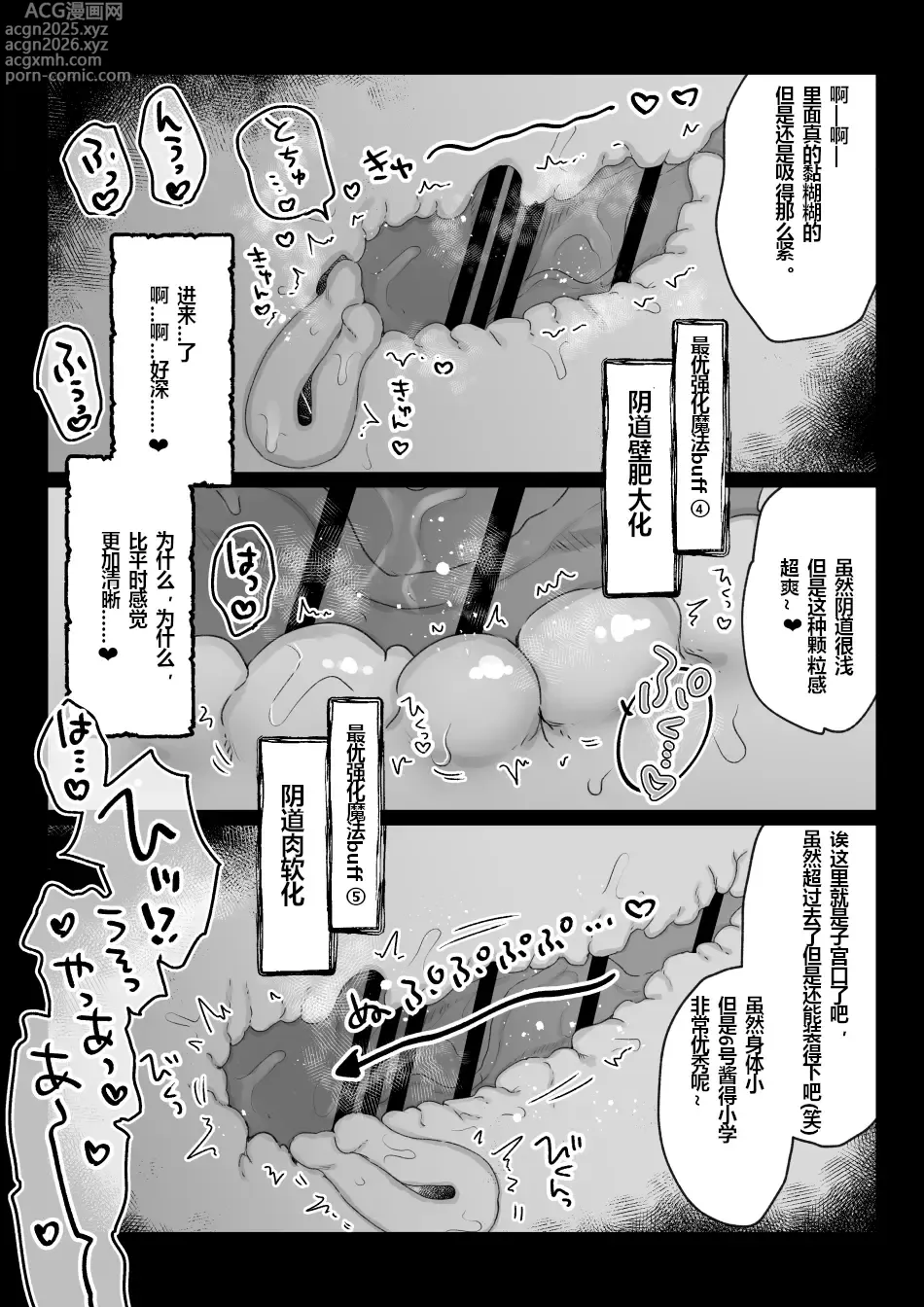 Page 9 of doujinshi 在打工的壁尻屋因为自己的最优强化魔法而自毁的低级白魔法酱的故事