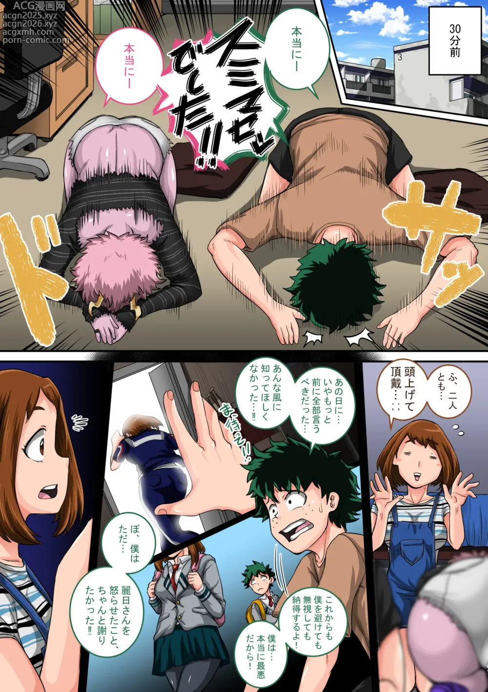 Page 4 of doujinshi Boku no Harem Academia: 5-wa Harem no Hajimari