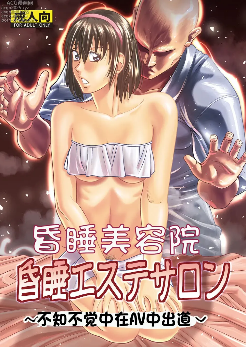 Page 1 of doujinshi 昏睡美容院