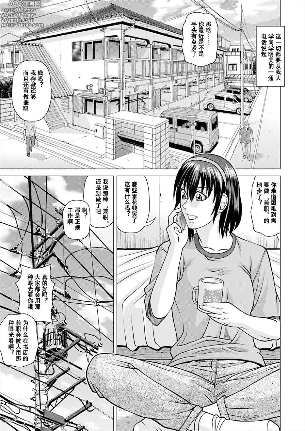 Page 2 of doujinshi 昏睡美容院