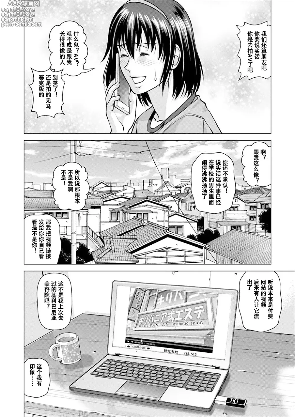 Page 3 of doujinshi 昏睡美容院