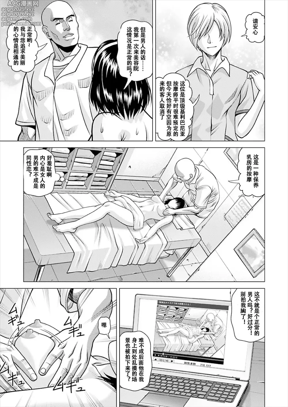 Page 6 of doujinshi 昏睡美容院