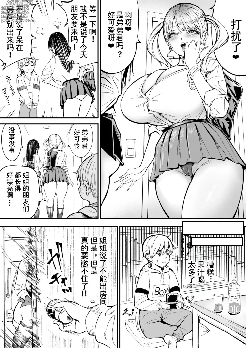 Page 1 of doujinshi Toshiue Gal no Otoile Kanzenban