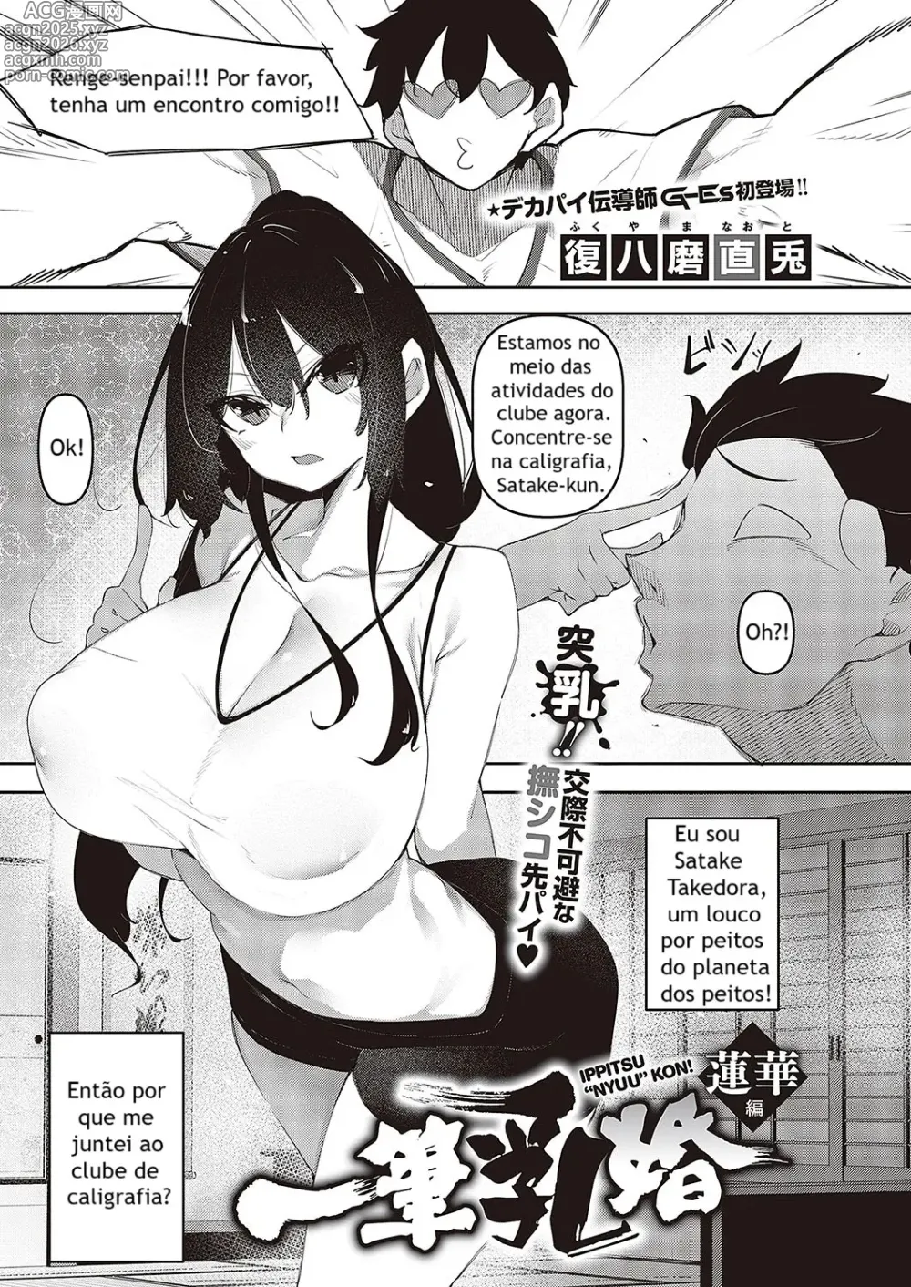 Page 1 of manga Ippitsu Nyuu Kon Renge Hen