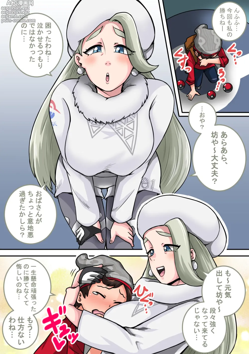 Page 1 of doujinshi Pokémon Sword and Shield Rakugaki