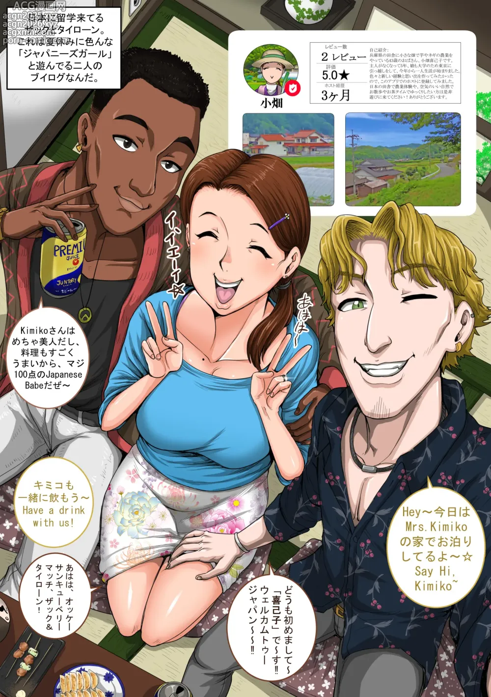 Page 1 of doujinshi Inaka no Guesthouse, Takamiko-san! ft. MILF-Hunters