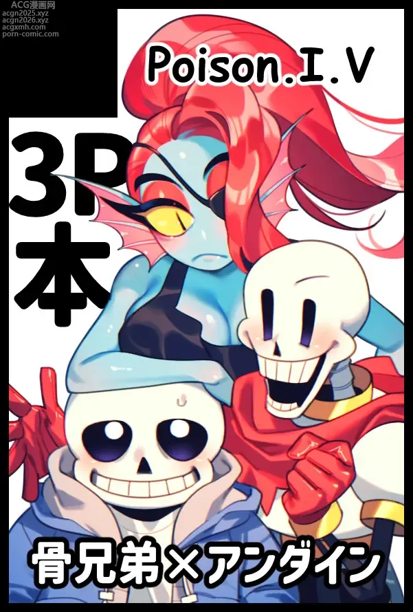 Page 1 of imageset Undyne x Bone Brothers