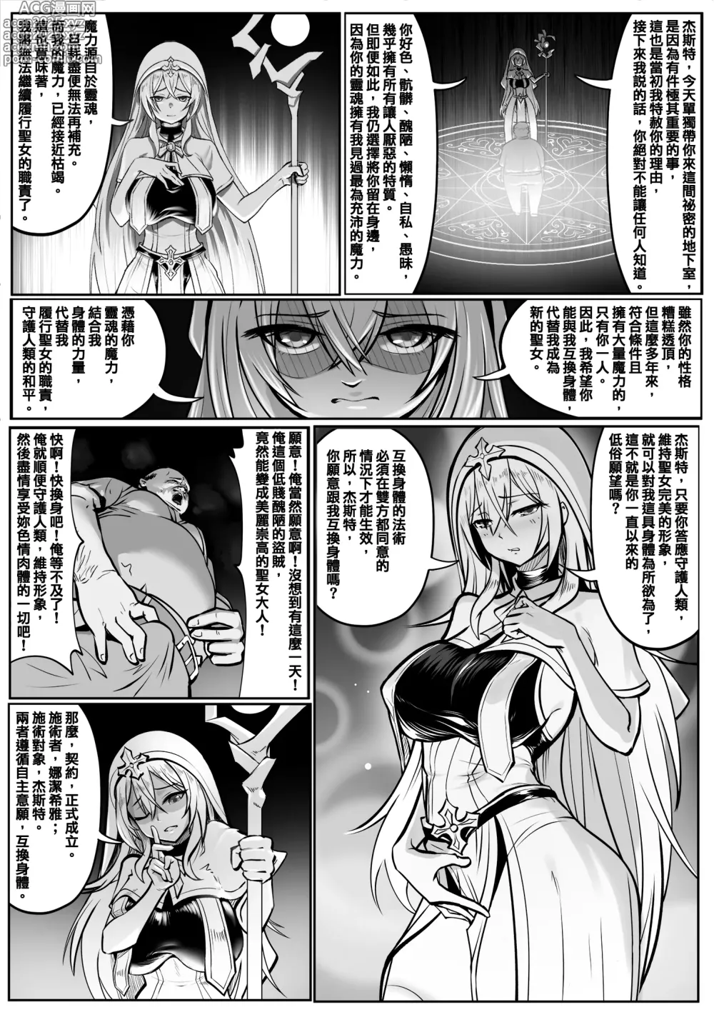 Page 3 of doujinshi 聖女的獻身