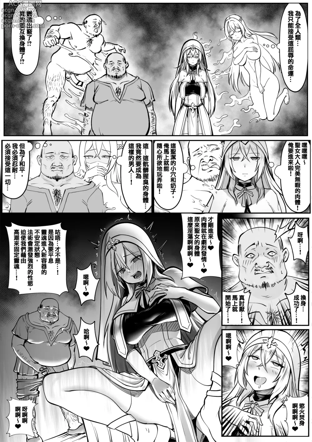 Page 4 of doujinshi 聖女的獻身