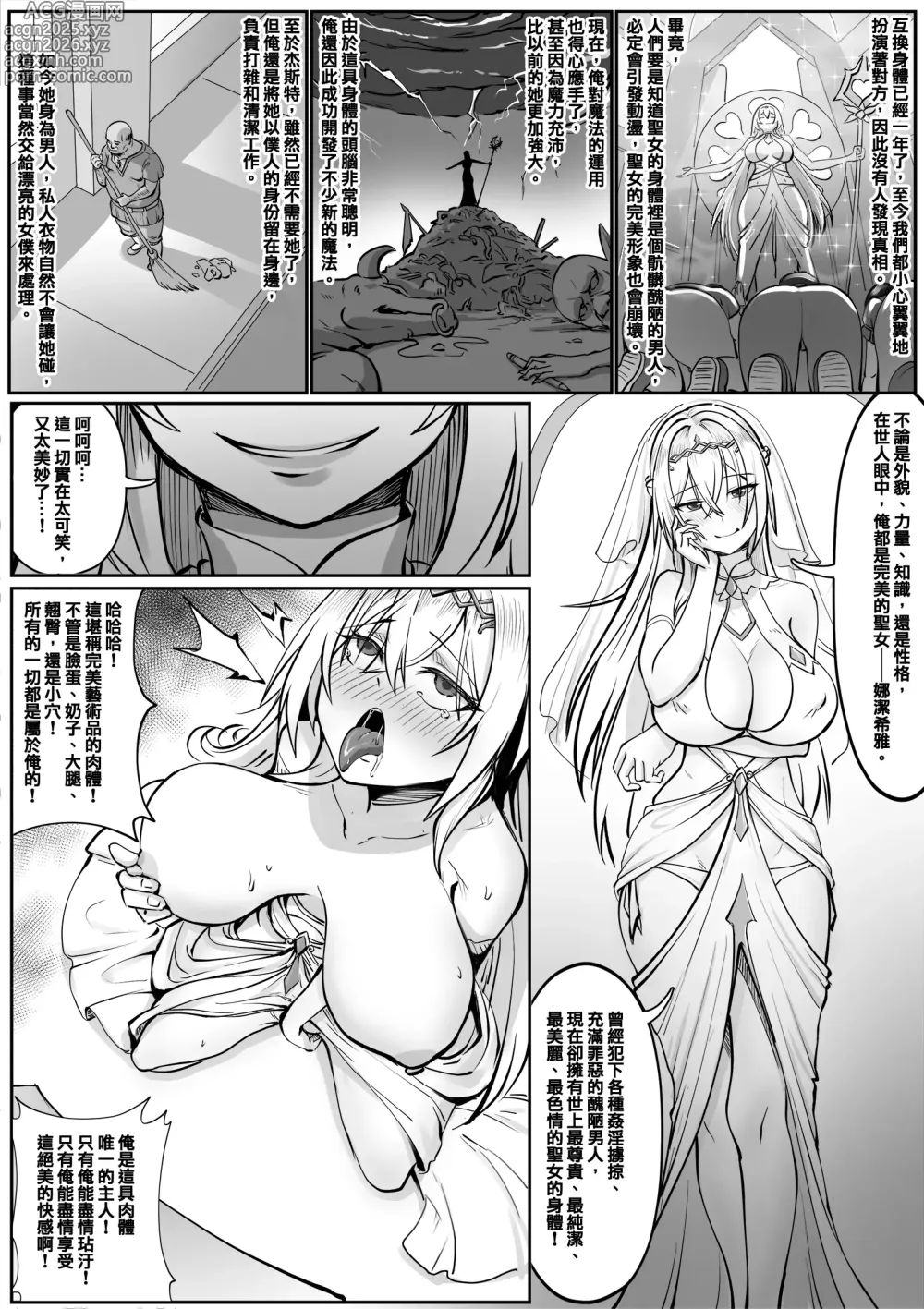 Page 7 of doujinshi 聖女的獻身
