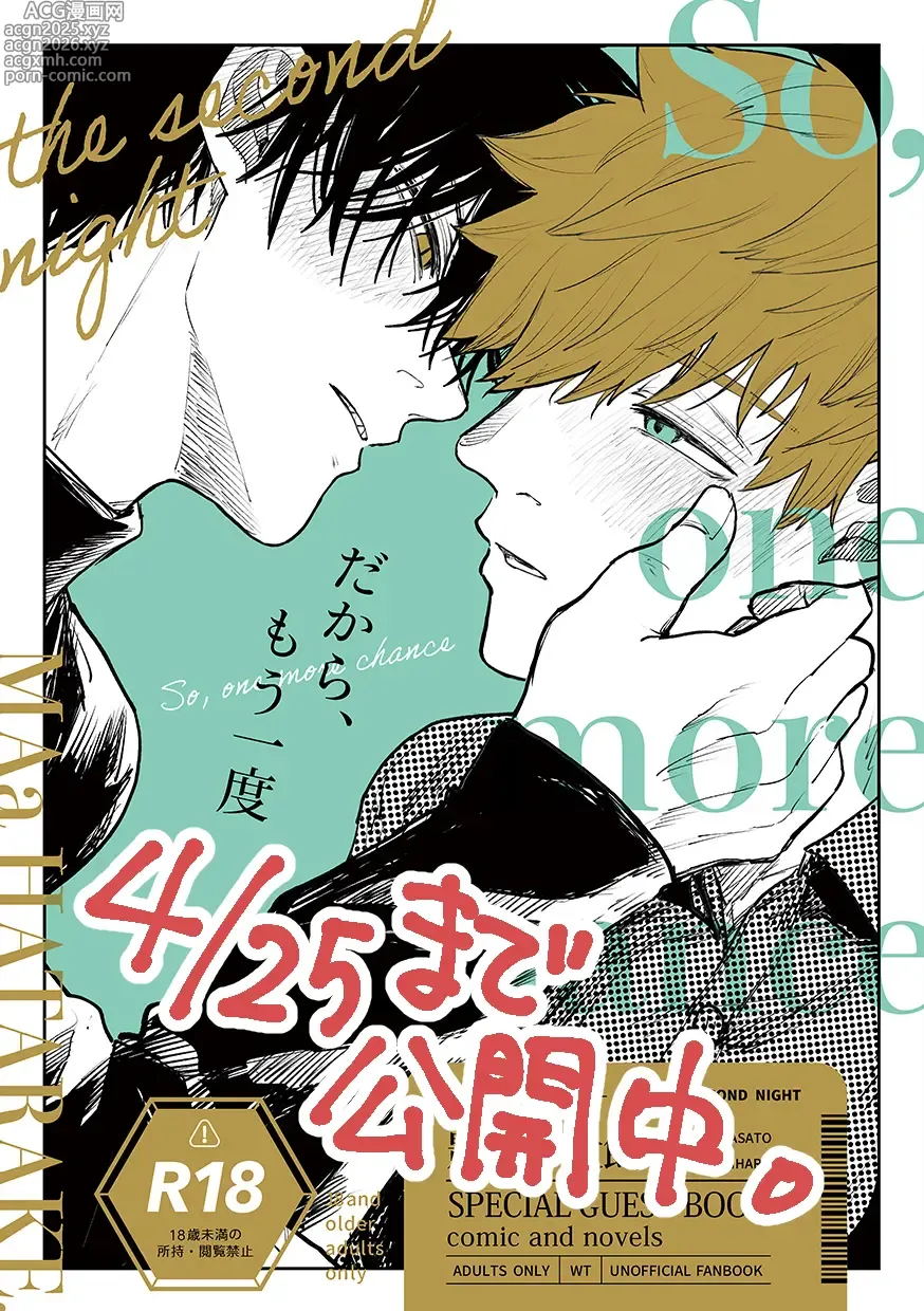 Page 1 of doujinshi だから、もう一度