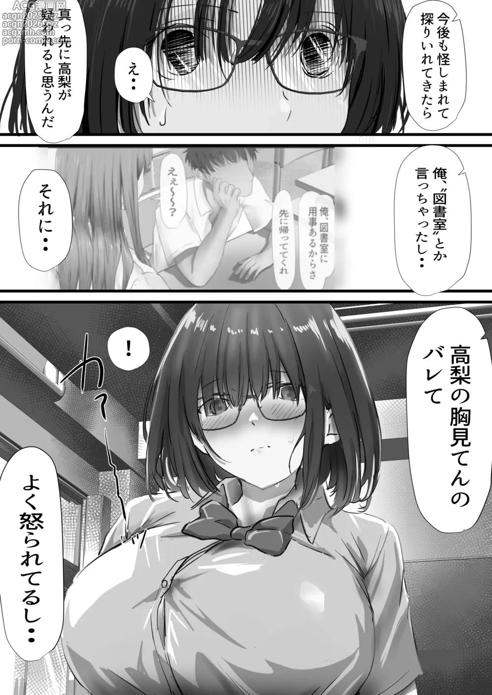 Page 8 of doujinshi Group no Sumikko ni Iru Otonashii Ko 2