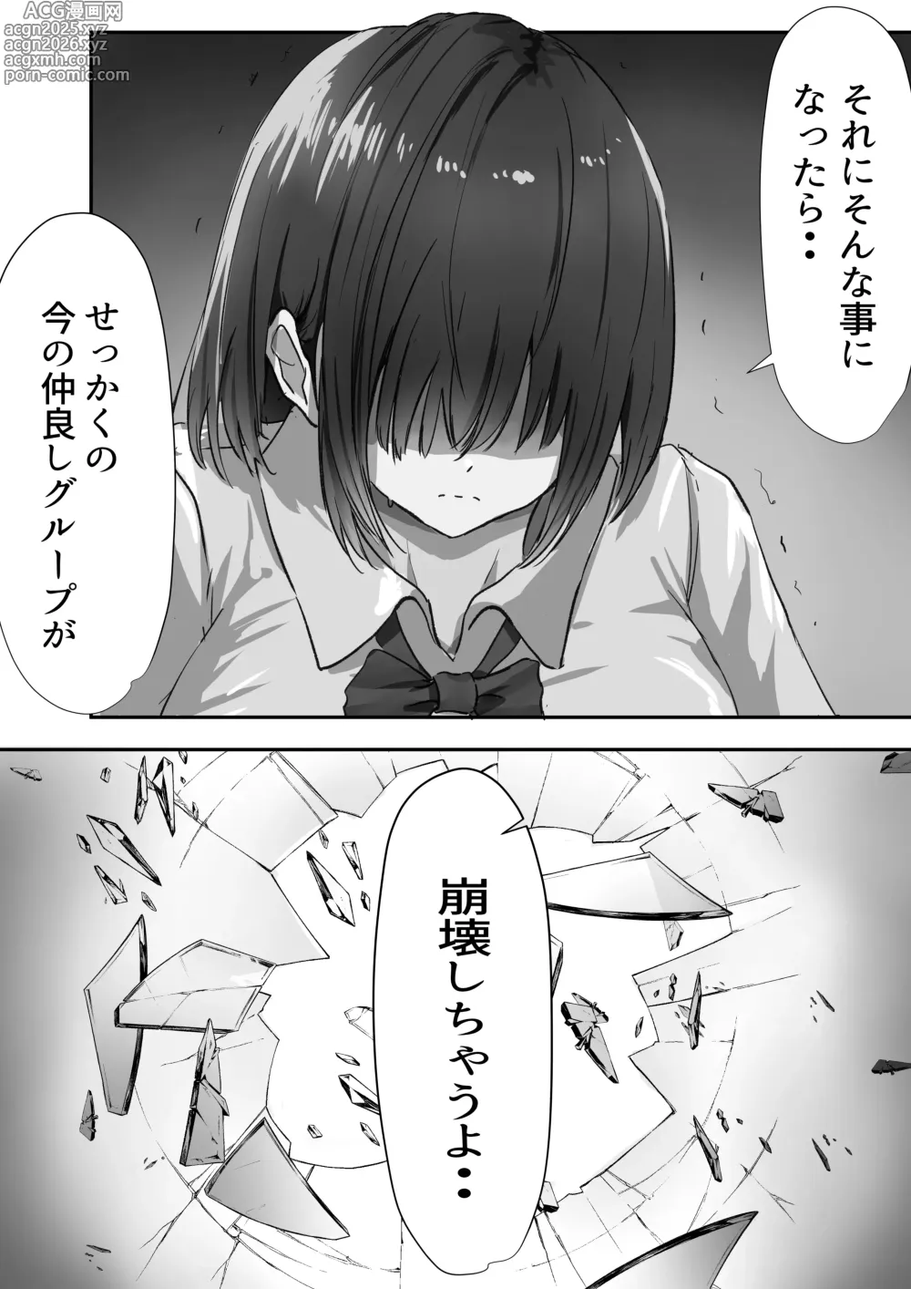 Page 10 of doujinshi Group no Sumikko ni Iru Otonashii Ko 2