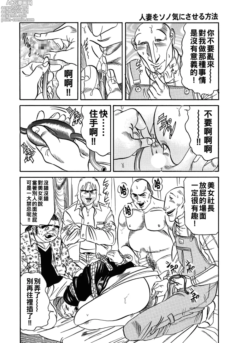 Page 11 of manga Hitozuma o Sono Ki ni Saseru Houhou