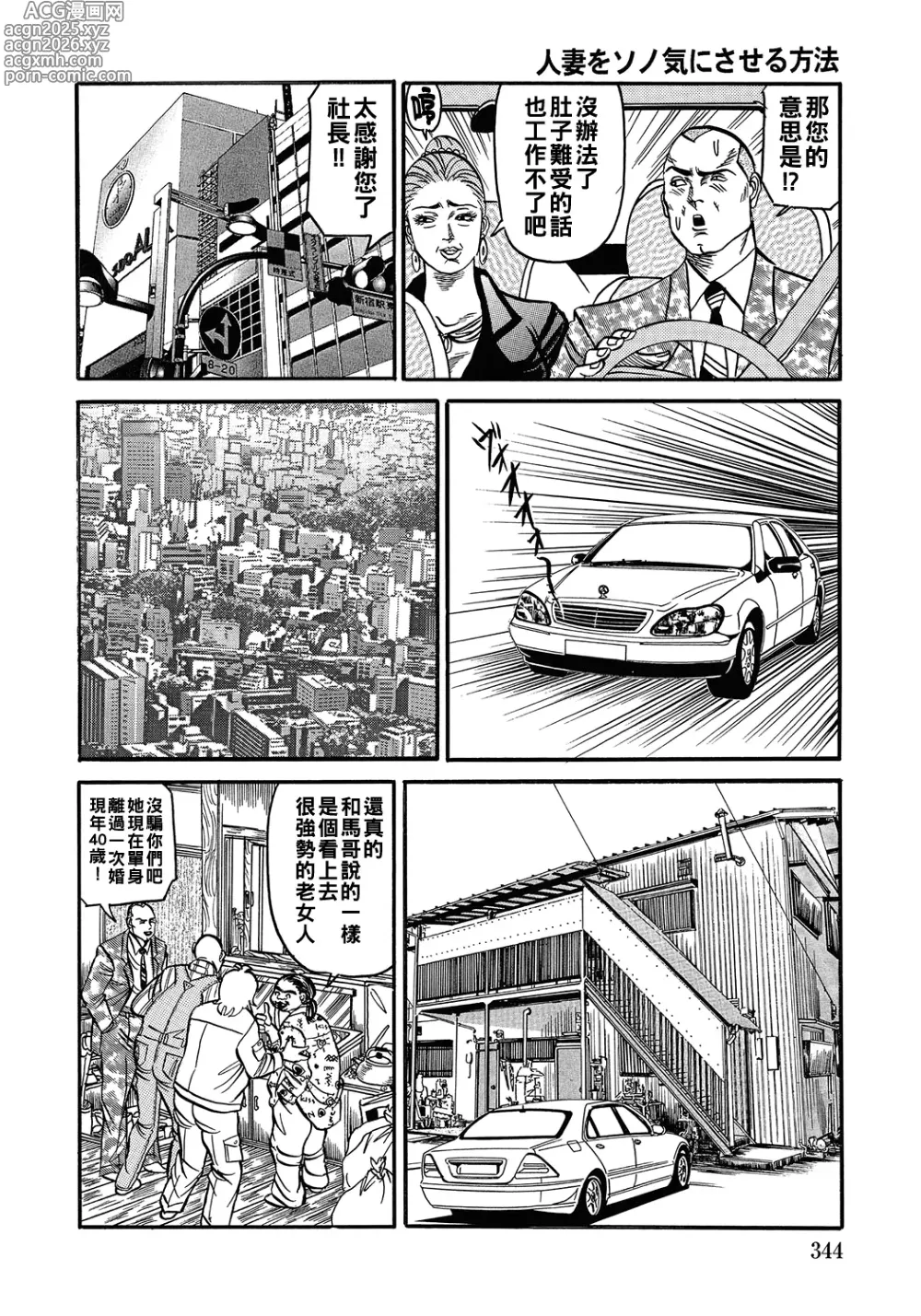 Page 3 of manga Hitozuma o Sono Ki ni Saseru Houhou