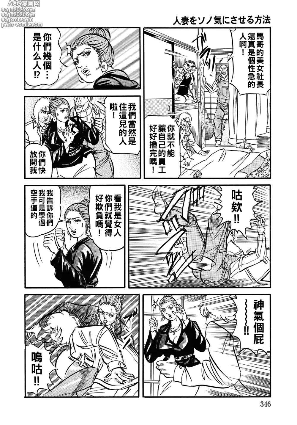 Page 5 of manga Hitozuma o Sono Ki ni Saseru Houhou