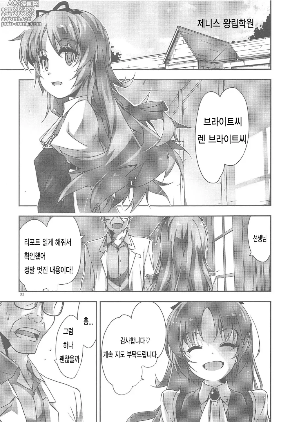 Page 2 of doujinshi Gakuen no Fuuki ga Midareru!
