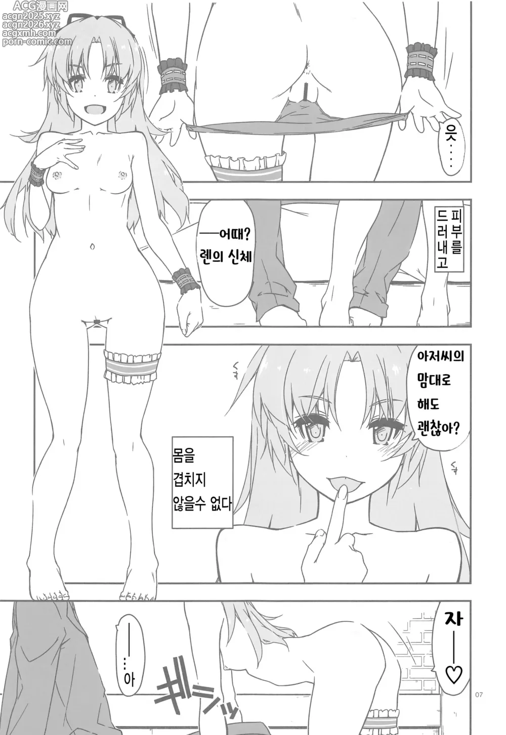 Page 6 of doujinshi 여기에 낙원을 세우자!