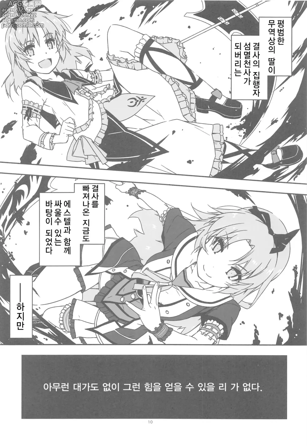 Page 9 of doujinshi 여기에 낙원을 세우자!