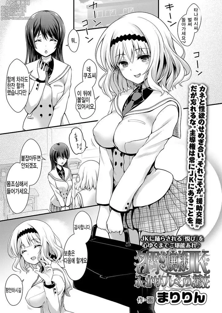Page 1 of manga Meimon Ojou-sama JK Fukkake Premium Enkou