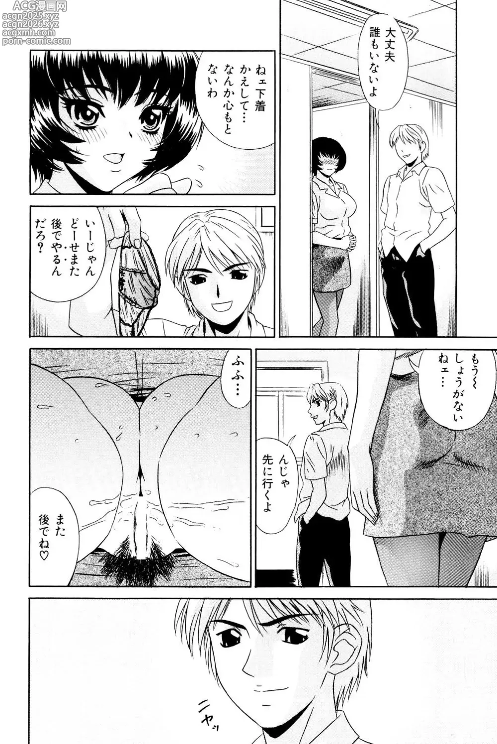 Page 5 of manga No Pan Gakuen Seikouka