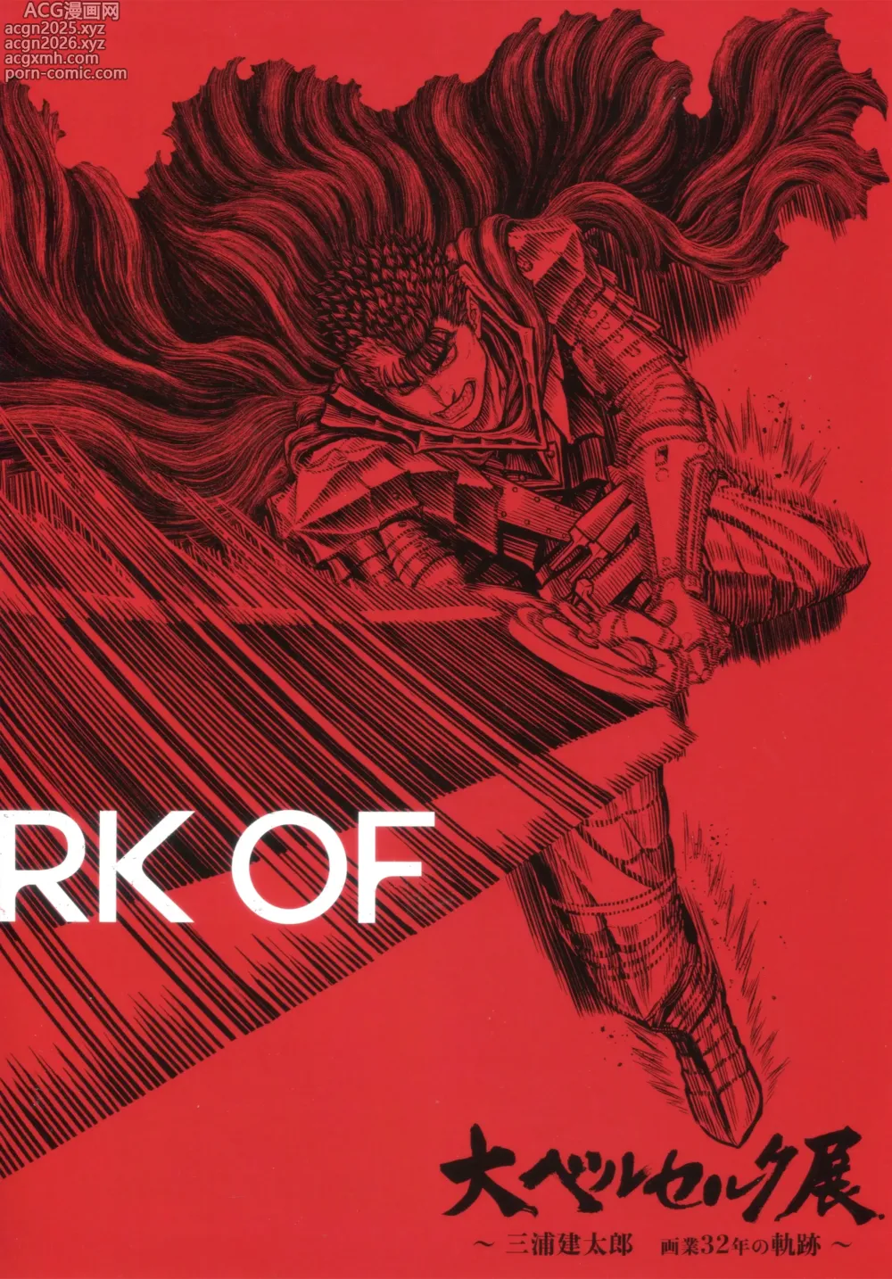 Page 5 of manga THE ARTWORK OF BERSERK -