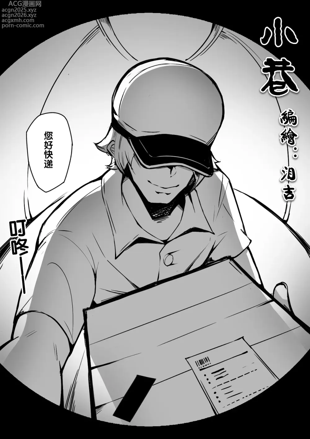Page 2 of doujinshi 小巷