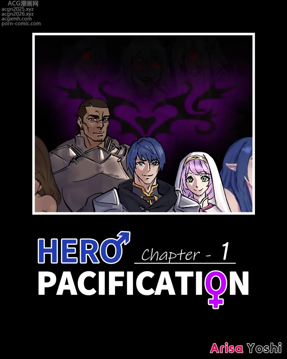 Page 1 of doujinshi Hero Pacification 1~5