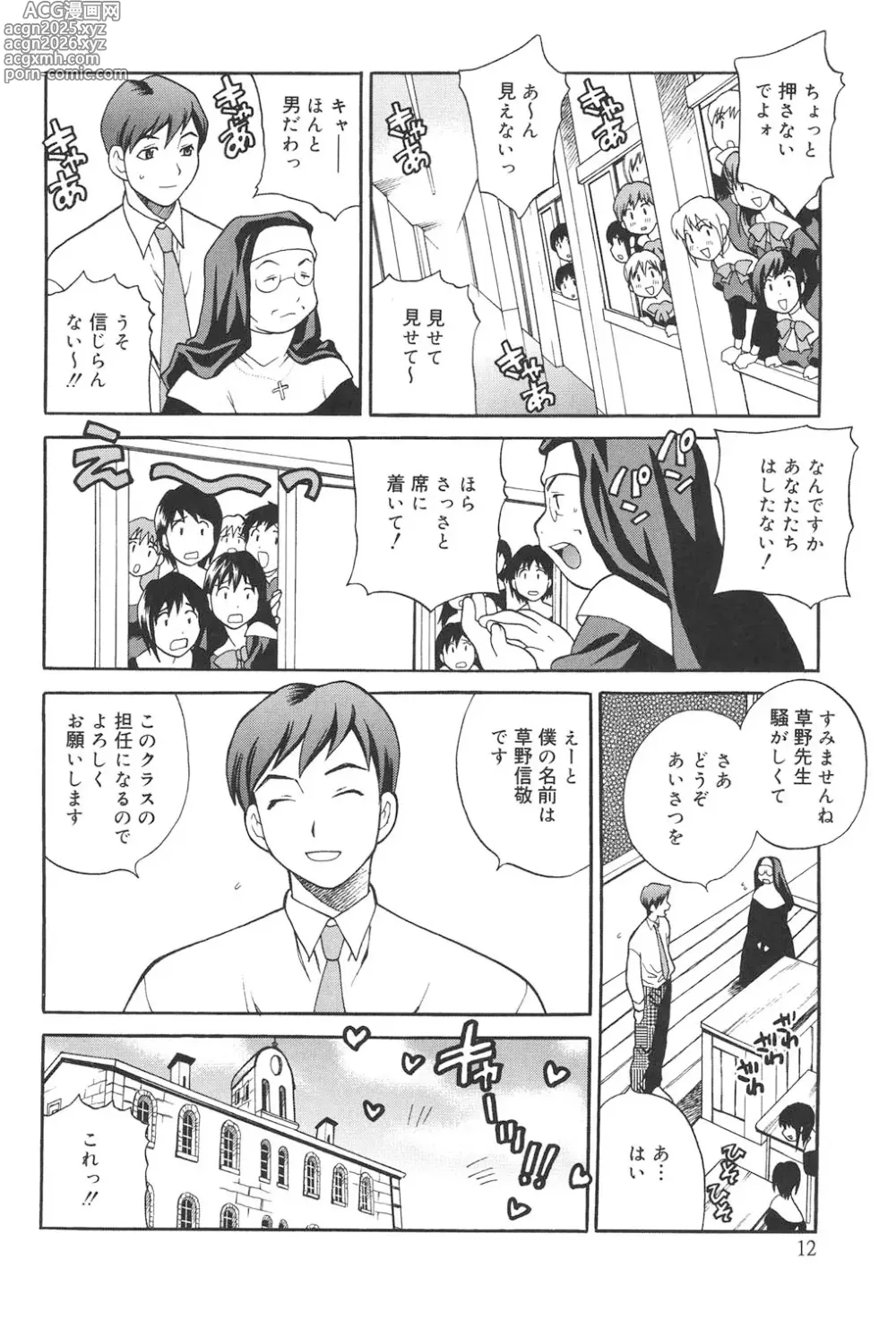 Page 11 of manga Seijo Gakuen ~Solvielle no Densetsu~