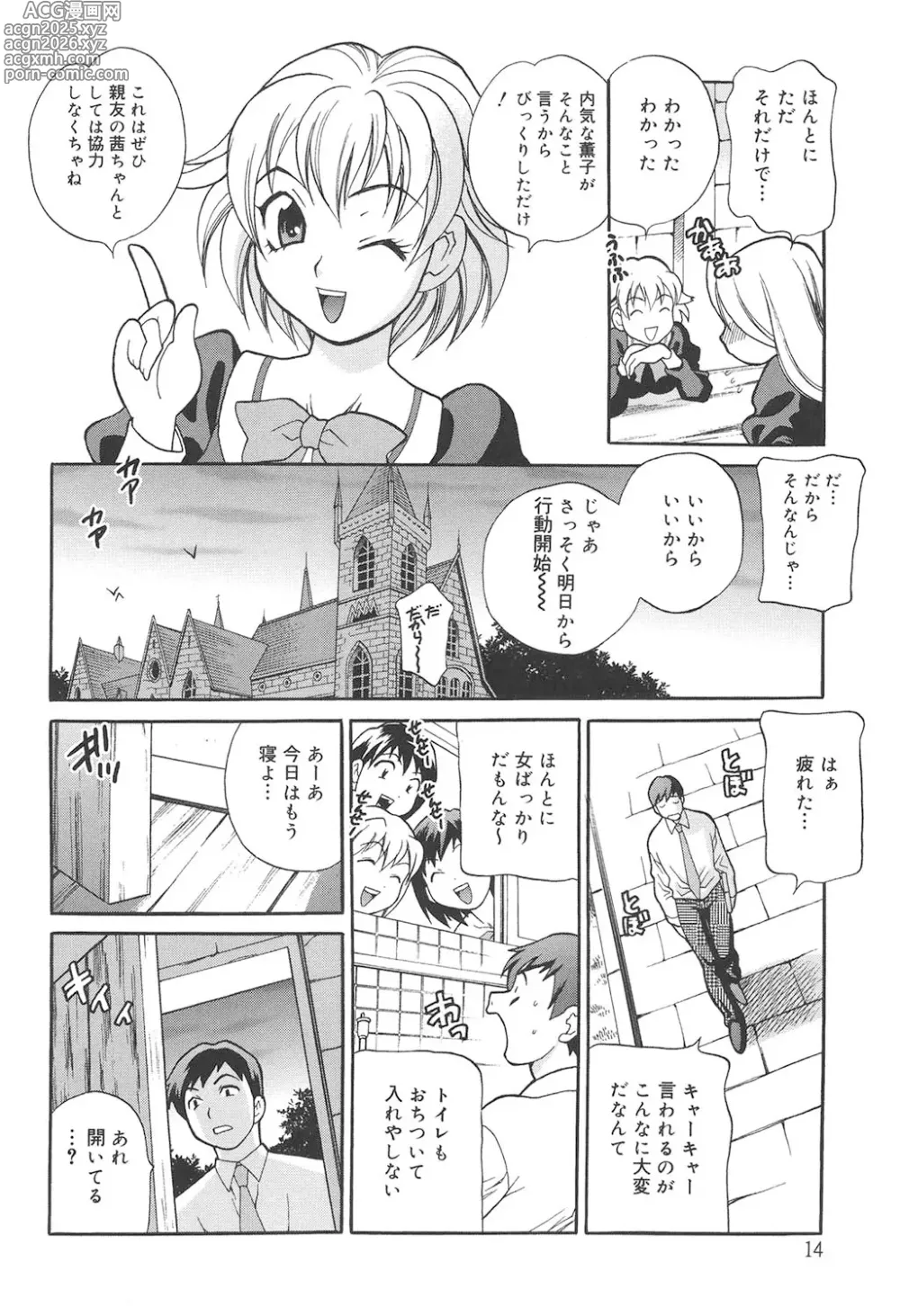 Page 13 of manga Seijo Gakuen ~Solvielle no Densetsu~