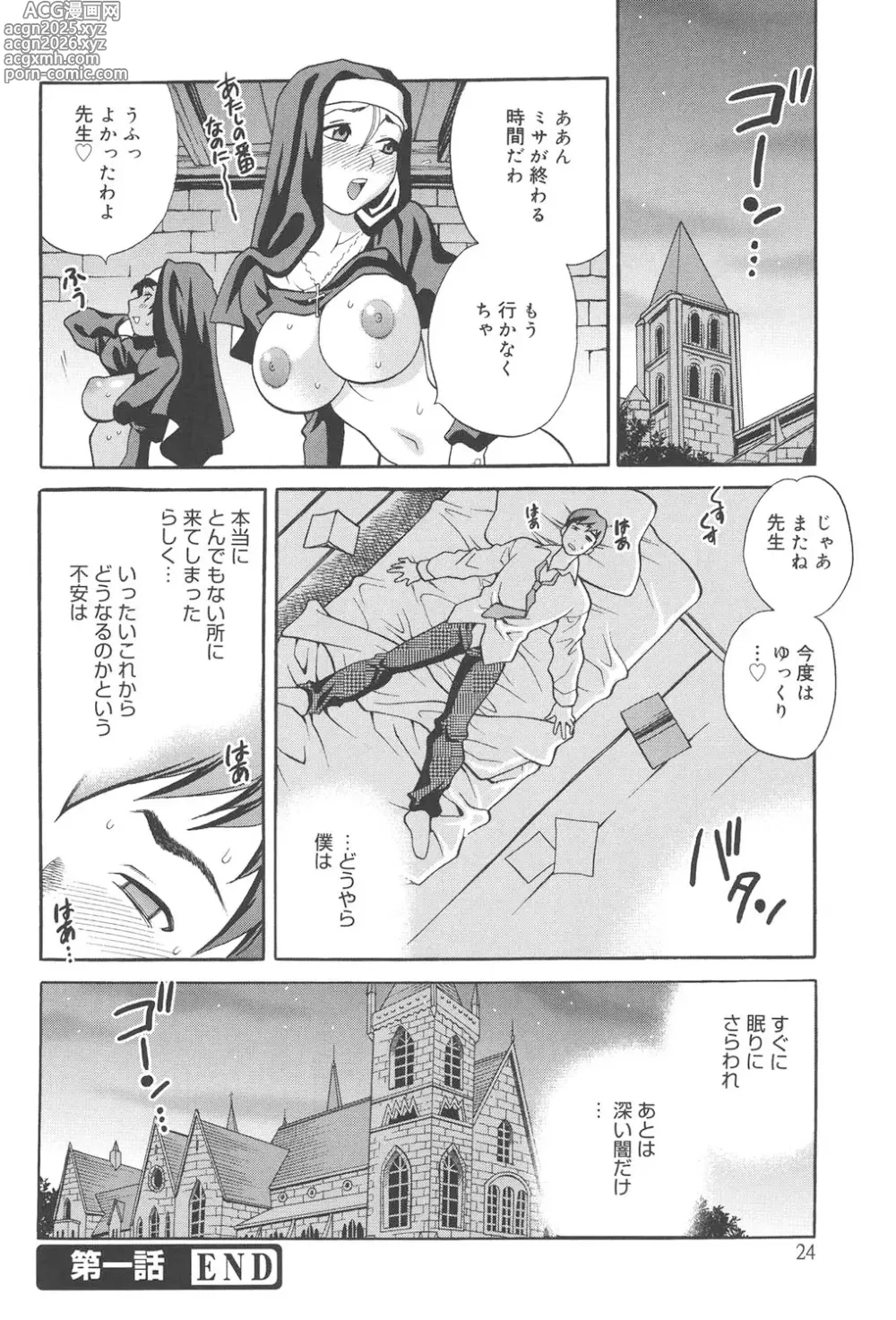 Page 23 of manga Seijo Gakuen ~Solvielle no Densetsu~