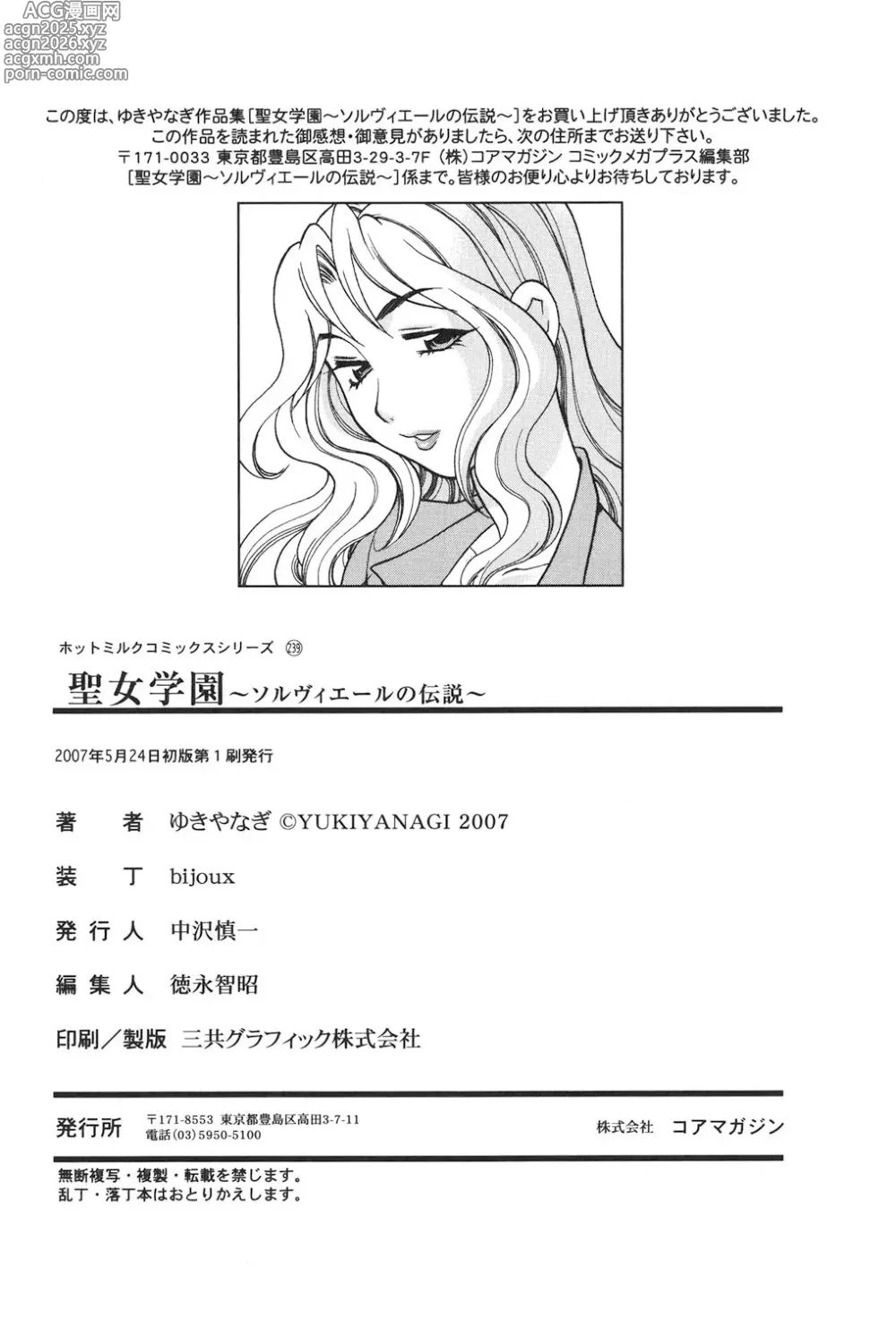 Page 227 of manga Seijo Gakuen ~Solvielle no Densetsu~