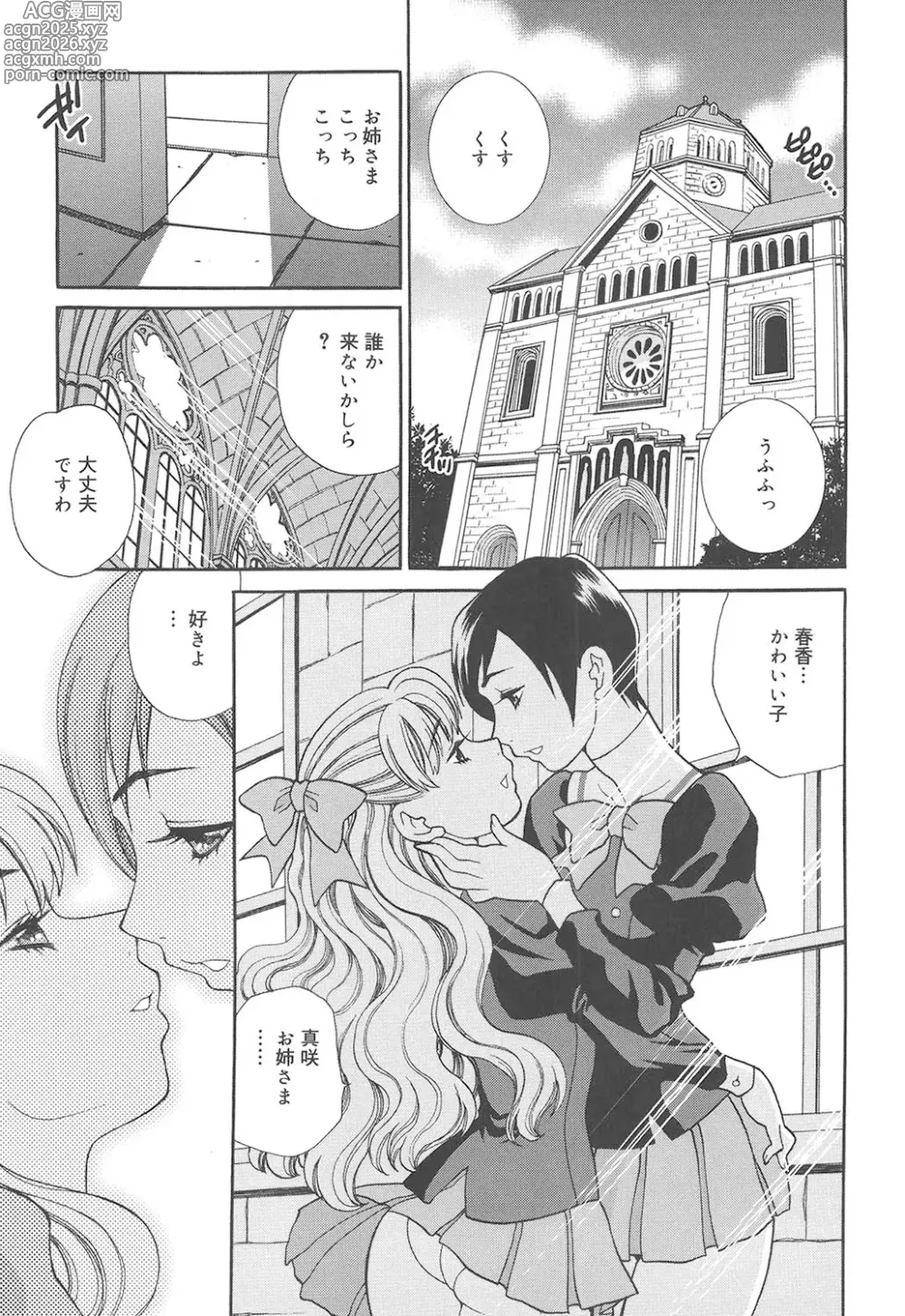 Page 24 of manga Seijo Gakuen ~Solvielle no Densetsu~