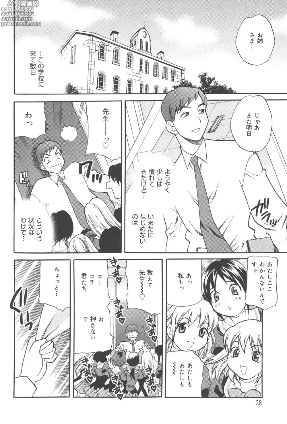 Page 27 of manga Seijo Gakuen ~Solvielle no Densetsu~