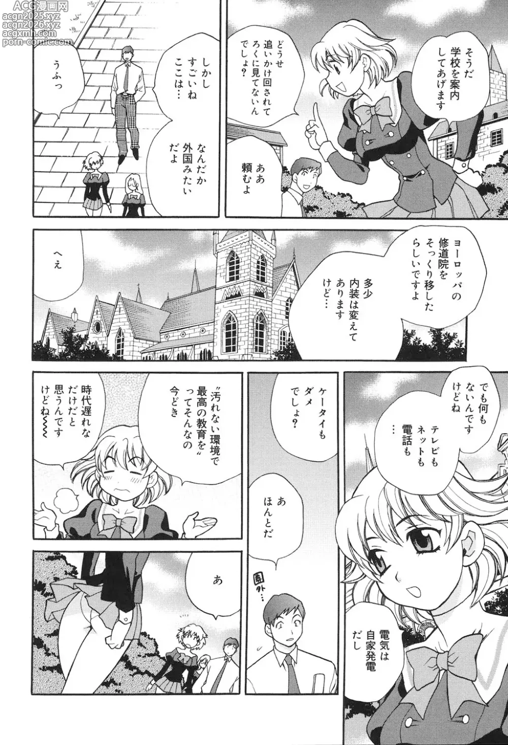 Page 29 of manga Seijo Gakuen ~Solvielle no Densetsu~