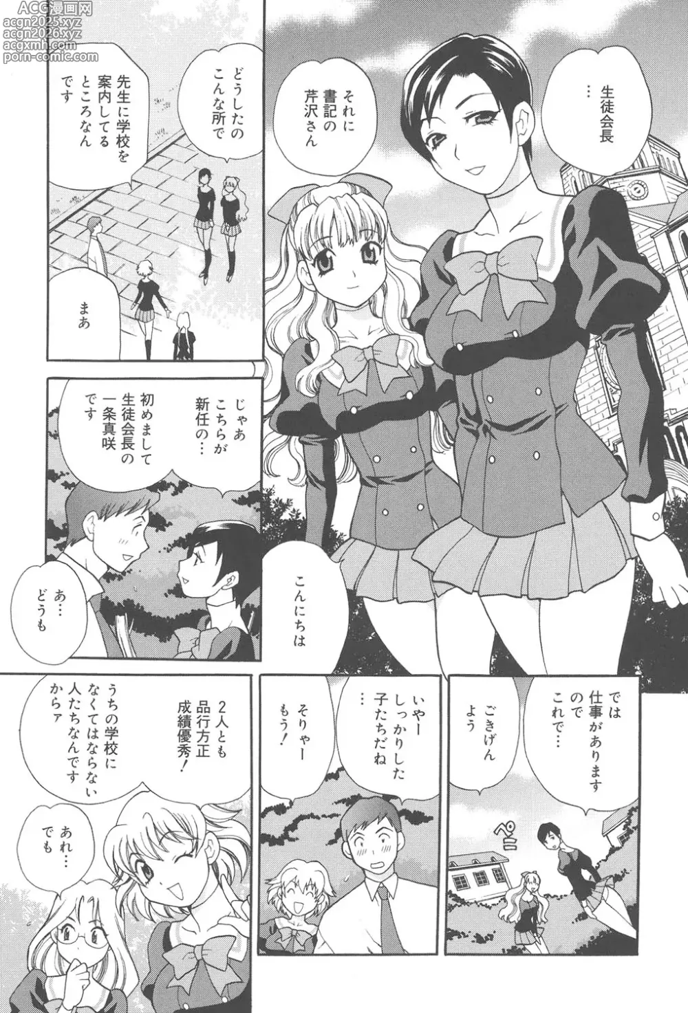 Page 30 of manga Seijo Gakuen ~Solvielle no Densetsu~