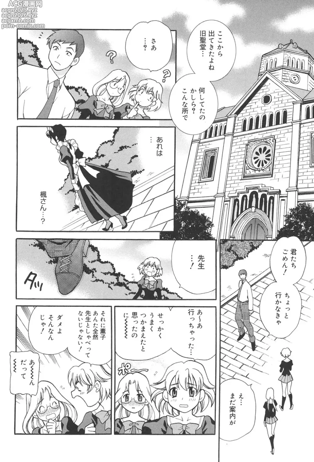 Page 31 of manga Seijo Gakuen ~Solvielle no Densetsu~